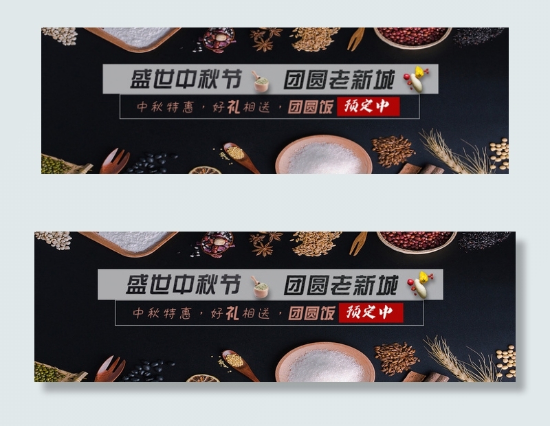 中秋团圆饭网页banner