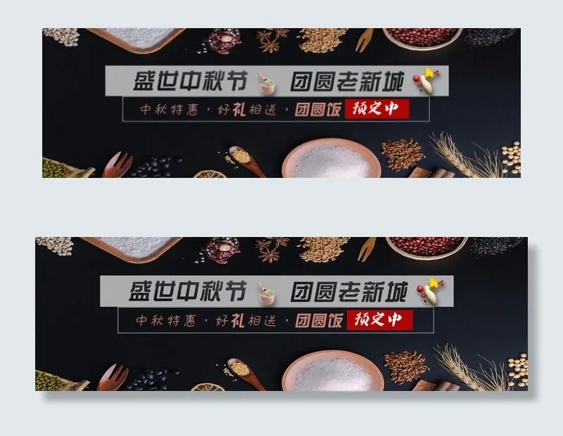 中秋团圆饭网页bannerpsd模版下载