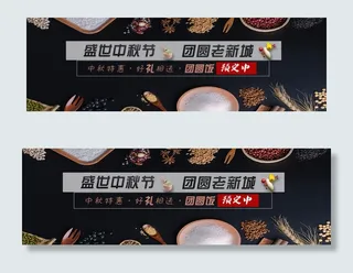 中秋团圆饭网页banner