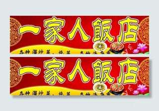 饭店招牌图片