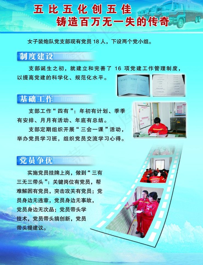 女子装炮队 制度建设图片