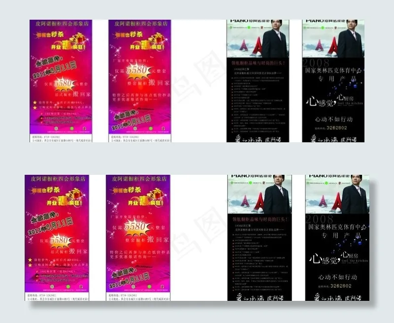 皮阿诺公司简介图片(297X420)cdr矢量模版下载