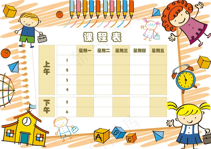 小学生卡通可爱课程表模板
