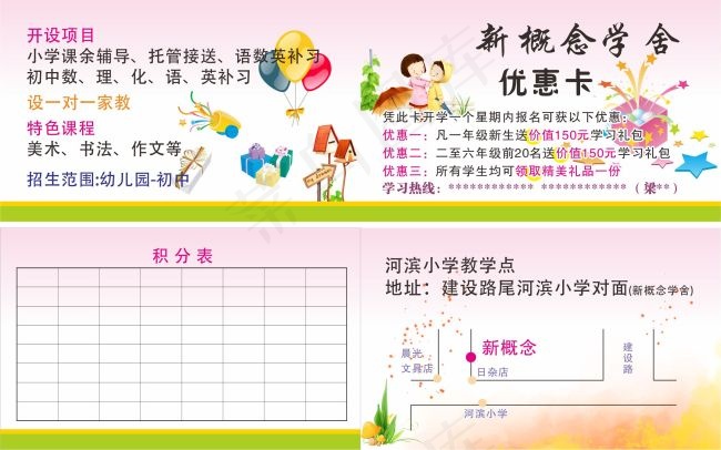 新概念学舍cdr矢量模版下载