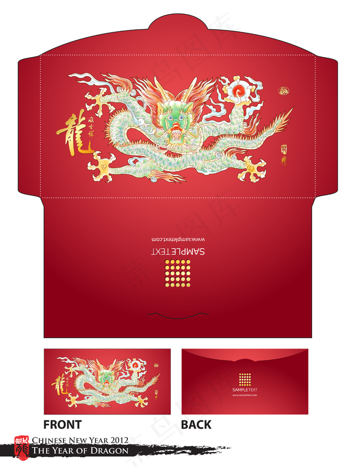 新年的钱的红包（红包）与书法模切翻...eps,ai矢量模版下载