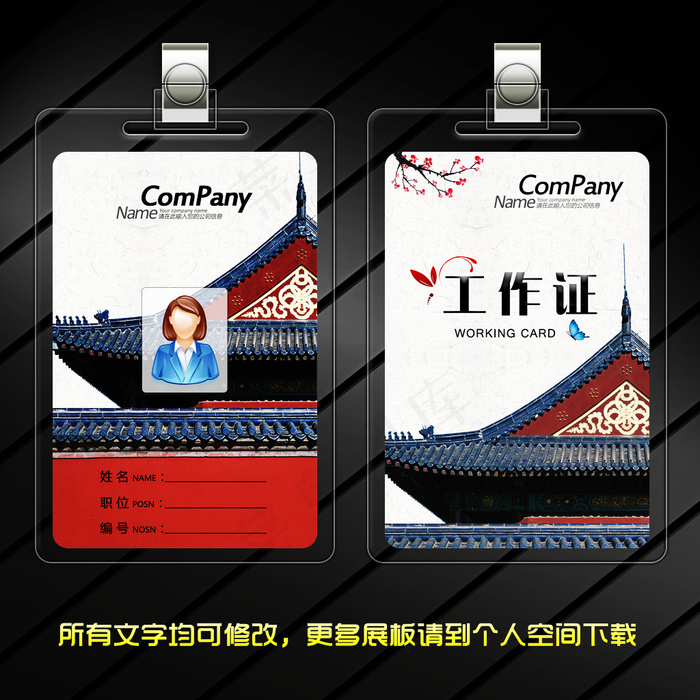 中国风传统文化建筑工作证胸牌psd模版下载