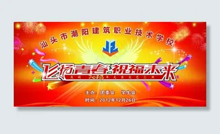 元旦文艺汇演图片