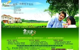 楼盘宣传psd模板(分层不精细)图...