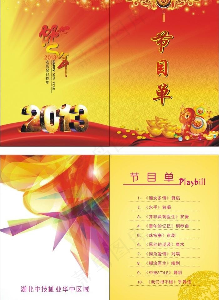 晚会节目单图片cdr矢量模版下载
