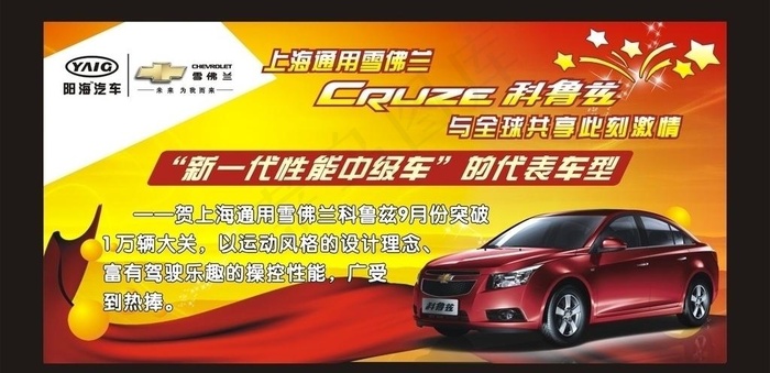 科鲁兹车顶牌cdr矢量模版下载