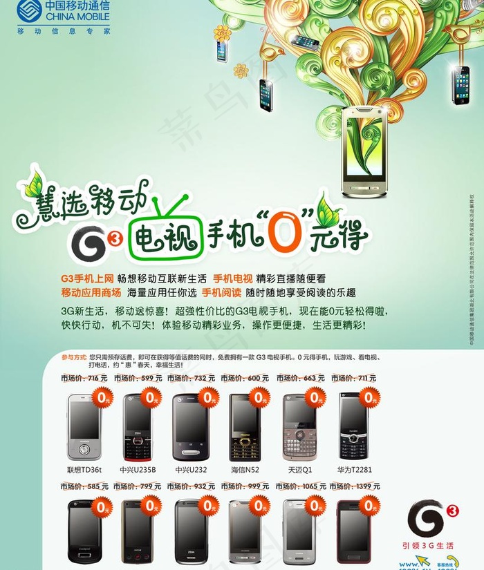 手机促销海报图片(4134X5163(DPI:475))psd模版下载
