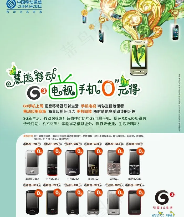 手机促销海报图片(4134X5163(DPI:475))psd模版下载
