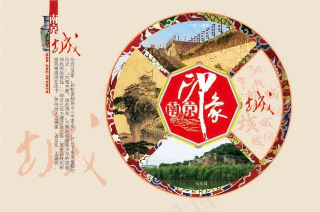 南京印象psd模版下载