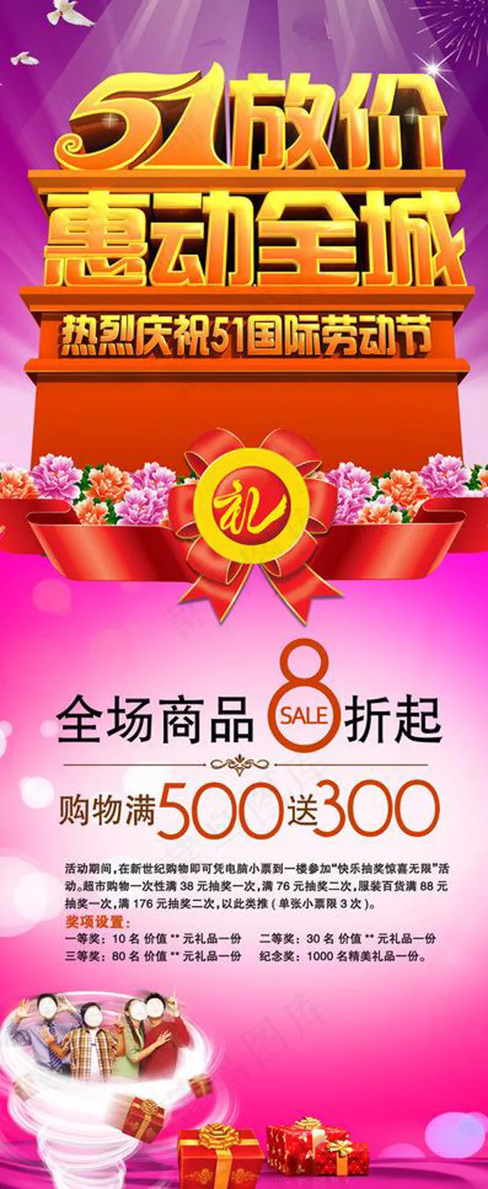 五一促销海报素材下载psd模版下载