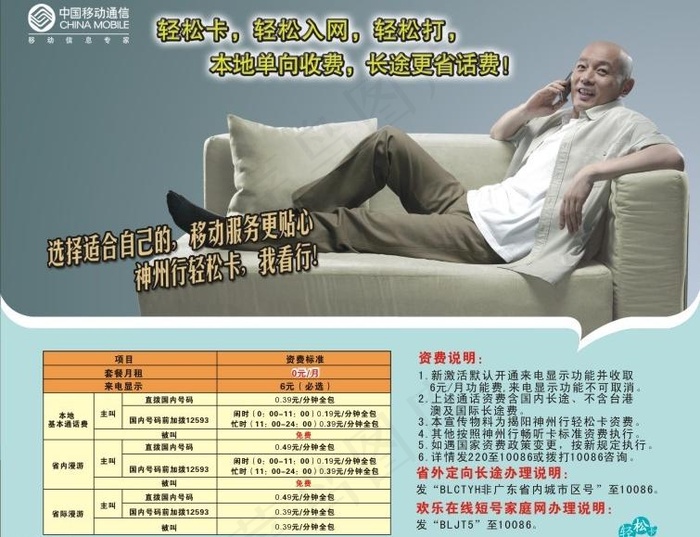 神州行轻松卡图片cdr矢量模版下载