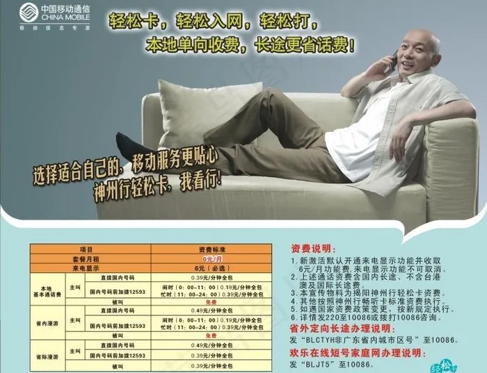 神州行轻松卡图片cdr矢量模版下载