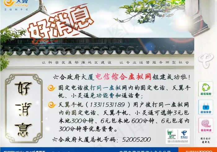 六合电信好消息公告牌图片(4921X3740(DPI:100))psd模版下载