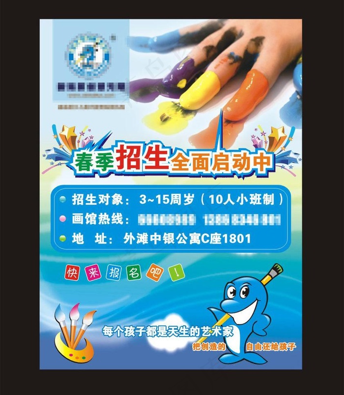 招生海报图片cdr矢量模版下载