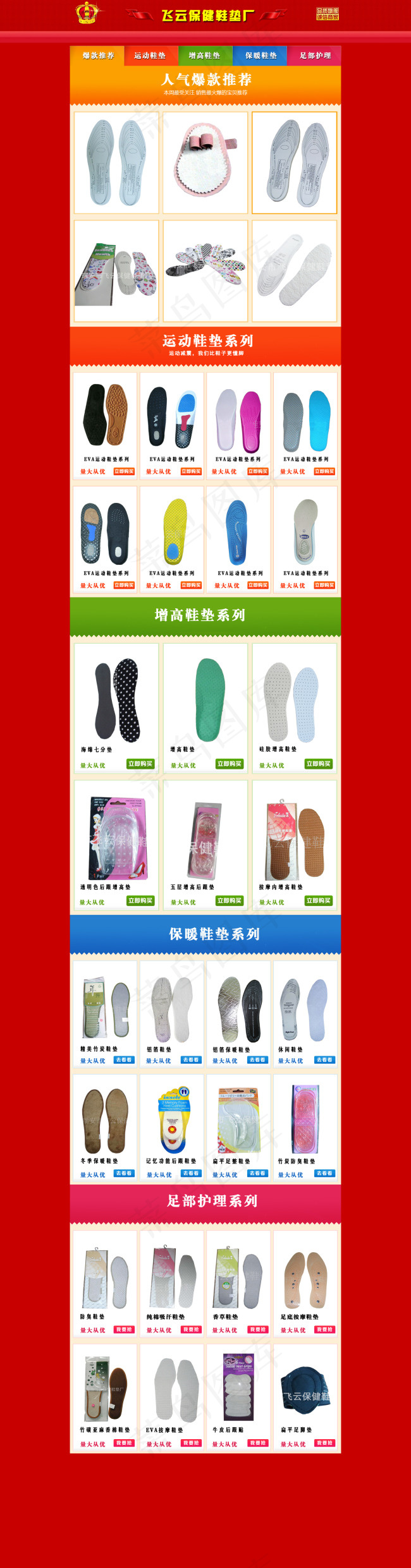 鞋垫淘宝首页 淘宝装修 鞋垫装修广...