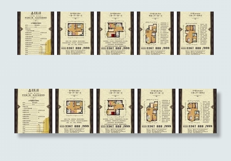 楼盘置业计划书图片