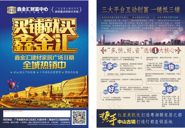 韶关鑫金汇 海报 招商(210X297)cdr矢量模版下载