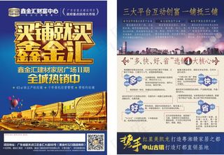 韶关鑫金汇 海报 招商