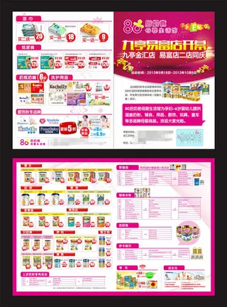 奶粉宣传折页 母婴生活馆开业