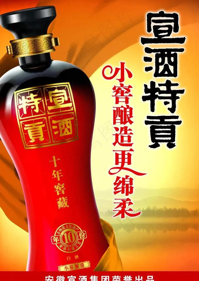 宣酒特供小易拉宝图片psd模版下载