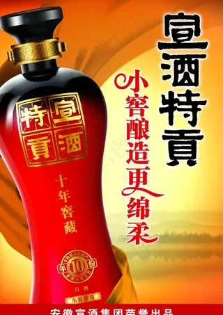 宣酒特供小易拉宝图片