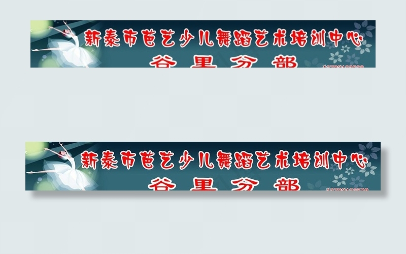 舞蹈艺术培训中心psd模版下载