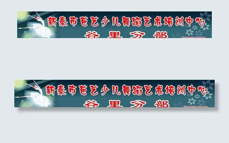 舞蹈艺术培训中心psd模版下载