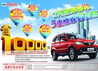 众泰汽车宣传单页图片