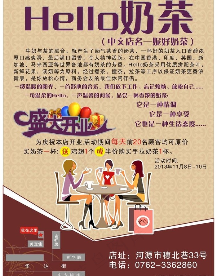 你好奶茶图片cdr矢量模版下载