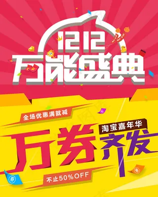 双十二优惠券抢购