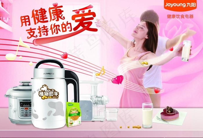 情人节用健康支持你的爱图片(3402X2516(DPI:300))psd模版下载