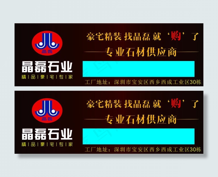 深圳晶磊石业户外广告cdr矢量模版下载
