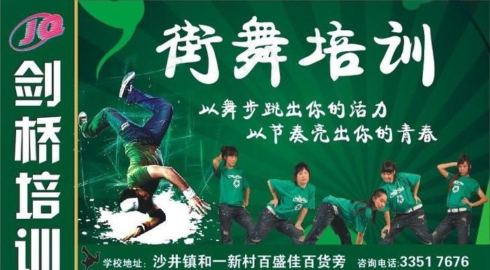 街舞培训cdr矢量模版下载