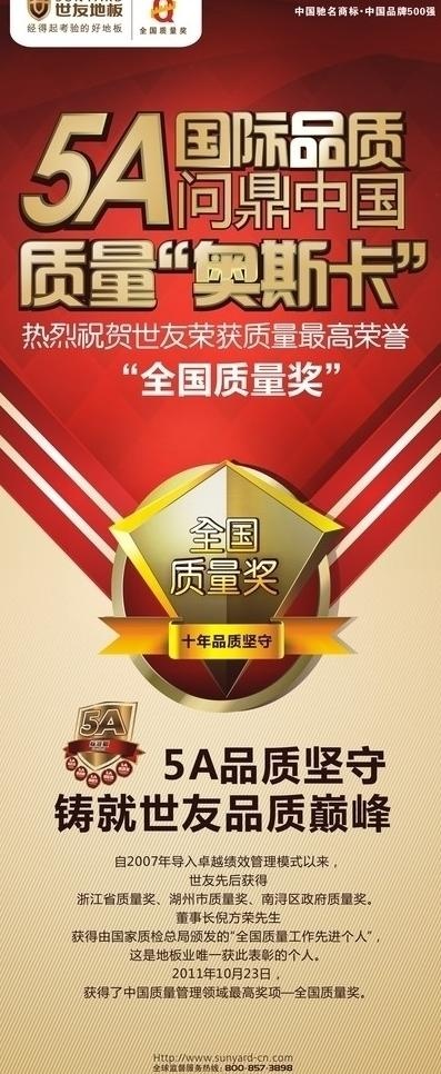世友地板 x展架图片(297X420)cdr矢量模版下载