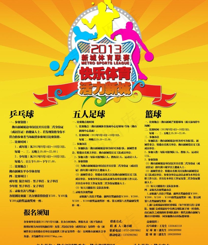 体育海报图片(3150X3937(DPI:100))psd模版下载