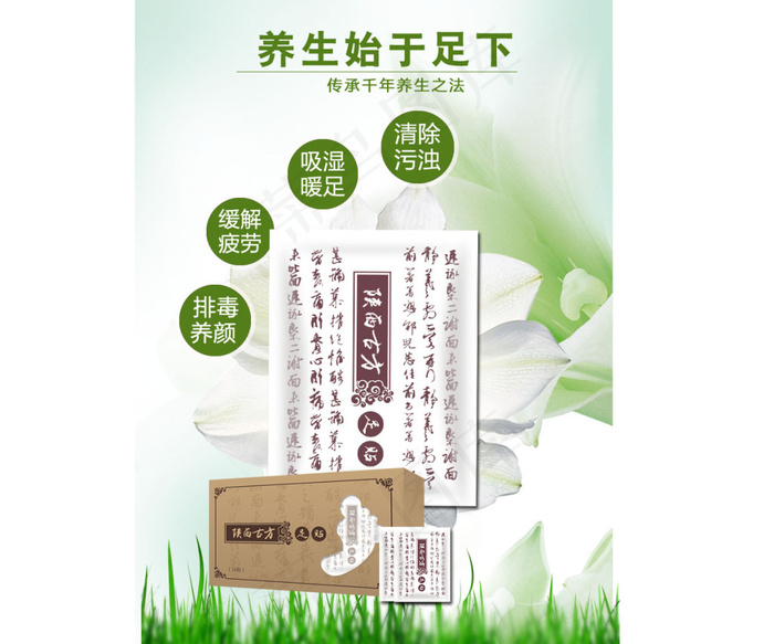 足贴 足底养生 保健产品psd模版下载