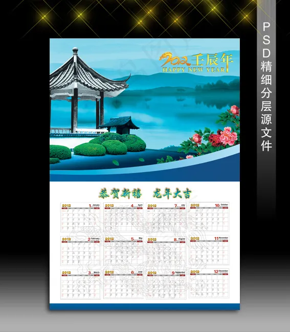 2012新年喜庆挂历设计(4252X6059(DPI:300))cdr矢量模版下载