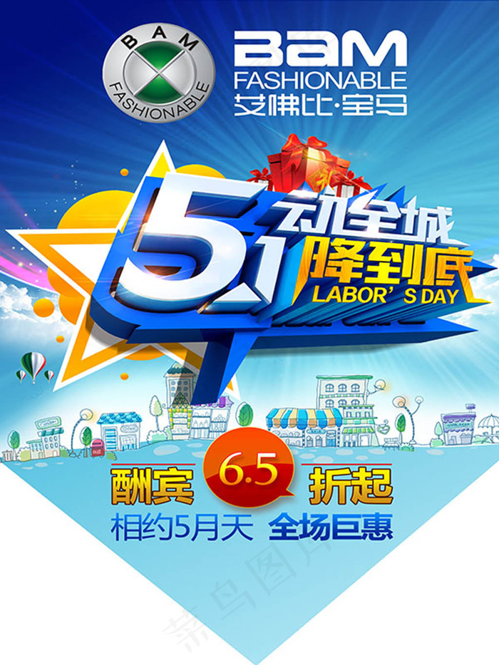 豪华5动全城1降到底活动海报