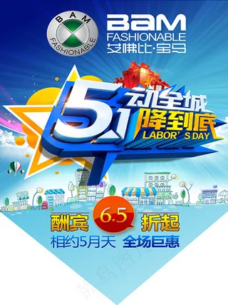 豪华5动全城1降到底活动海报