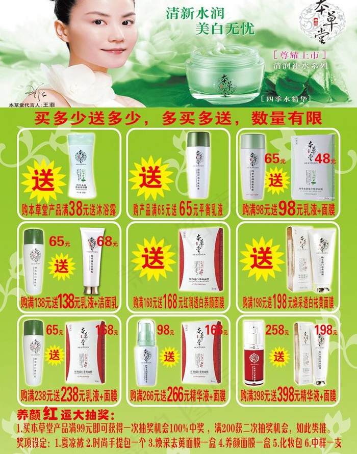 化妆品店宣传图片psd模版下载