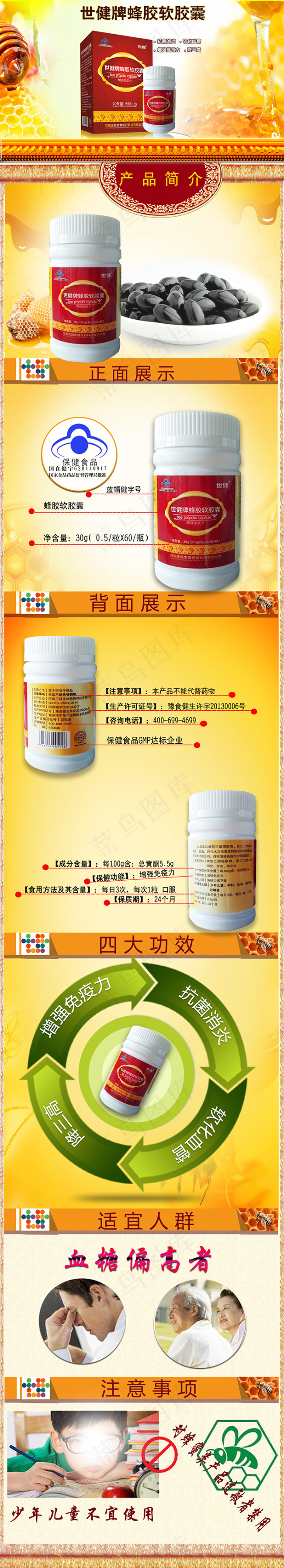 保健品宝贝详情 蜂胶产品介绍(1440X7937(DPI:72))psd模版下载