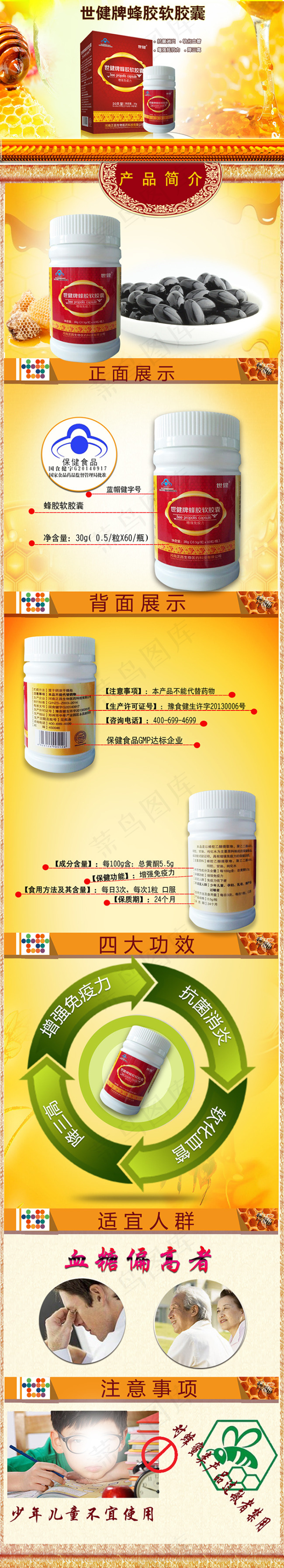 保健品宝贝详情 蜂胶产品介绍