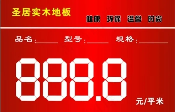 价签图片cdr矢量模版下载