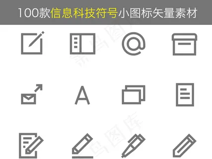 信息科技符号图标矢量素材