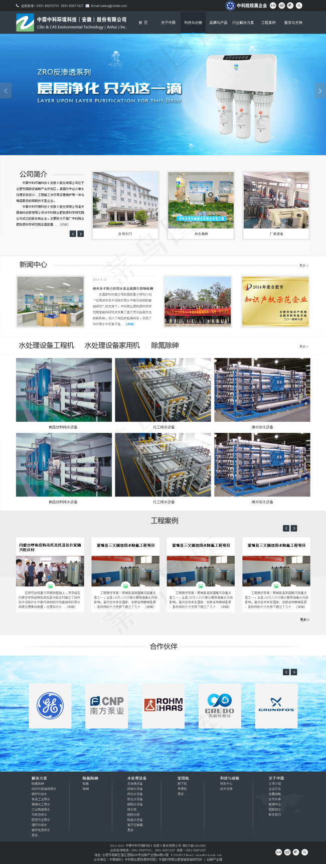 净水器公司网站模版(1264X3114(DPI:72))psd模版下载