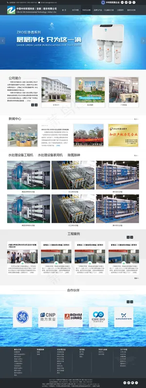 净水器公司网站模版 净水器公司网站模版